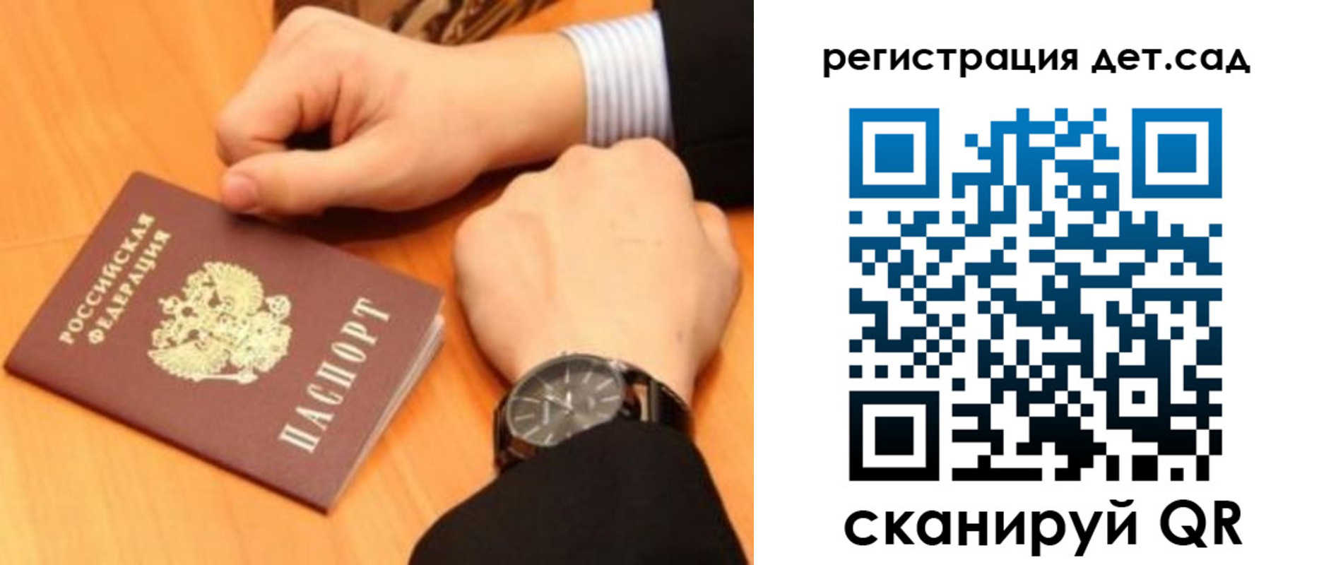 регистрация для дет. сада в Сафоново
